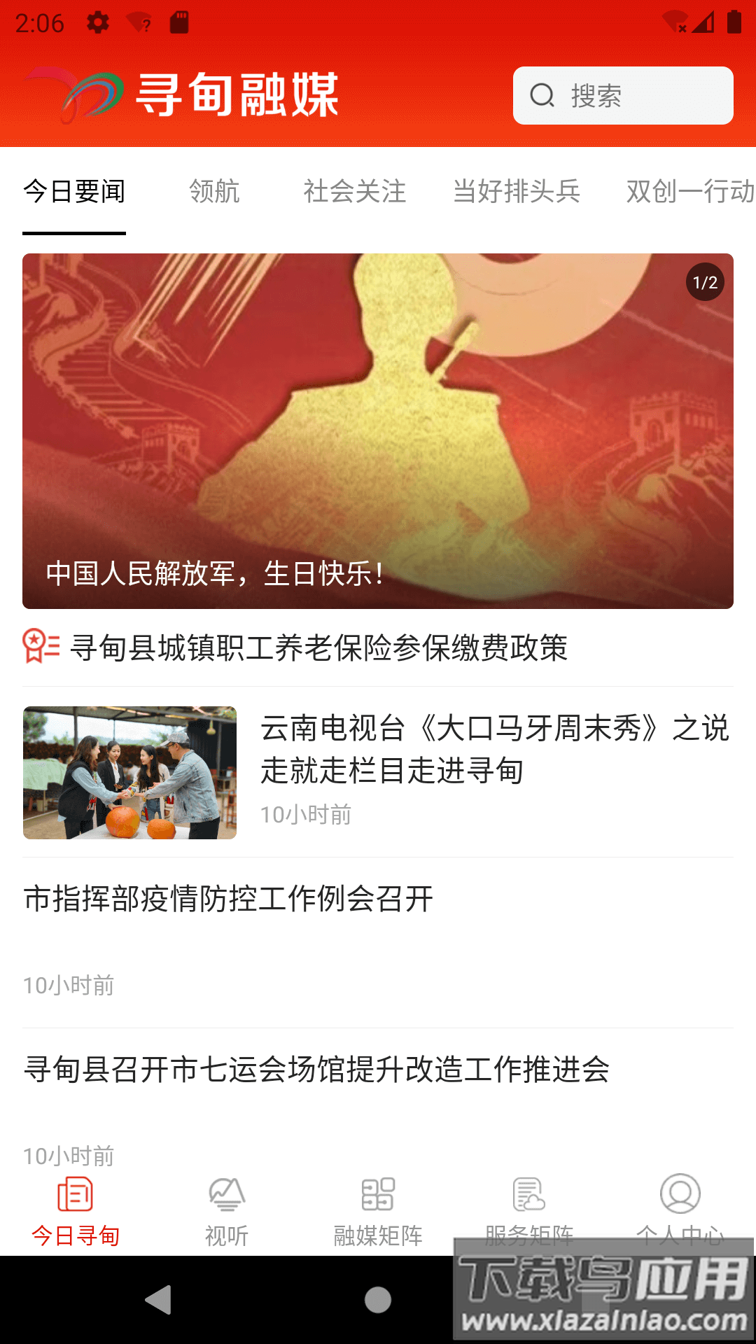 寻甸融媒app最新版截图2