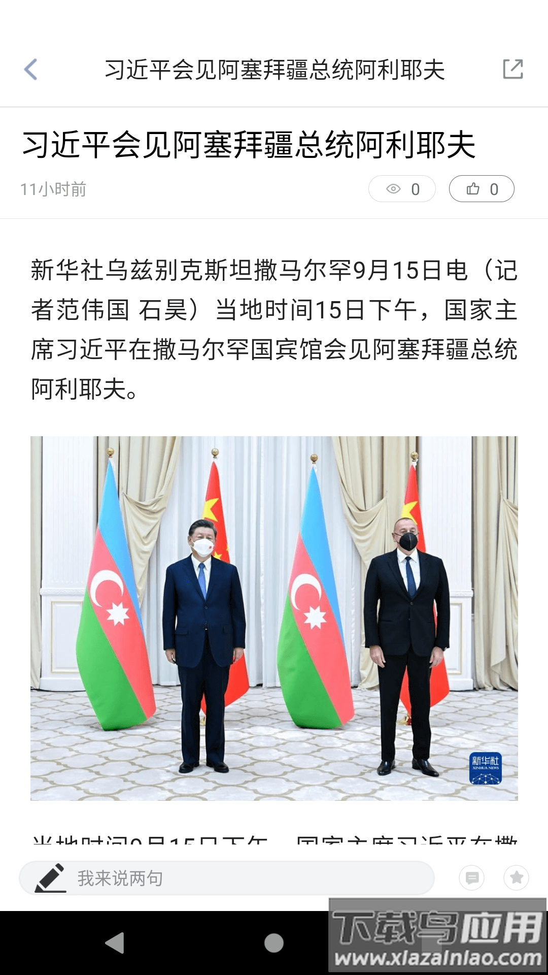 寻甸融媒app最新版截图4