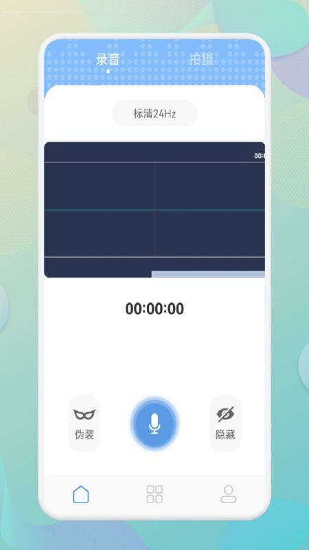手机录音宝软件最新版截图1