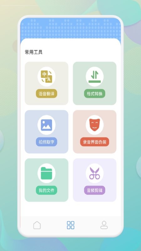 手机录音宝软件最新版截图2