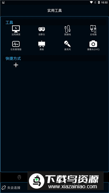 魔控远程控制(魔控手机控制电脑遥控器app)截图