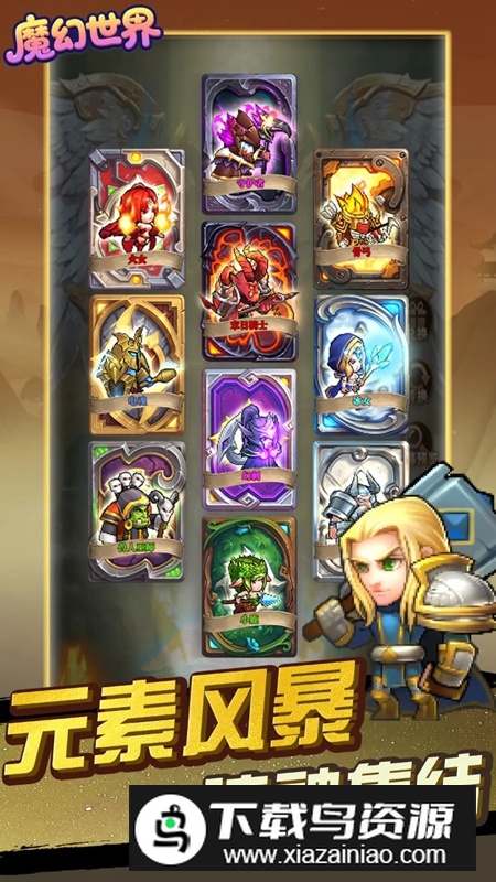 魔幻世界手游官方正版最新版截图1