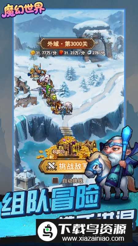 魔幻世界手游官方正版最新版截图3
