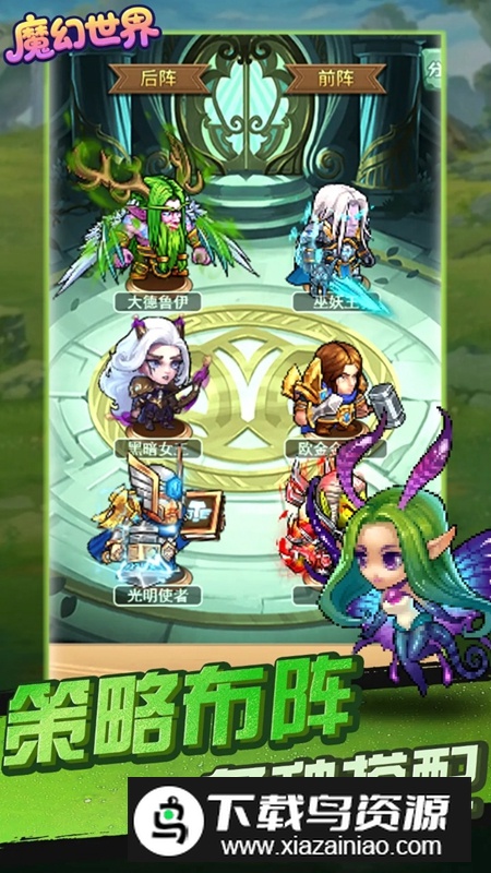 魔幻世界手游官方正版最新版截图4