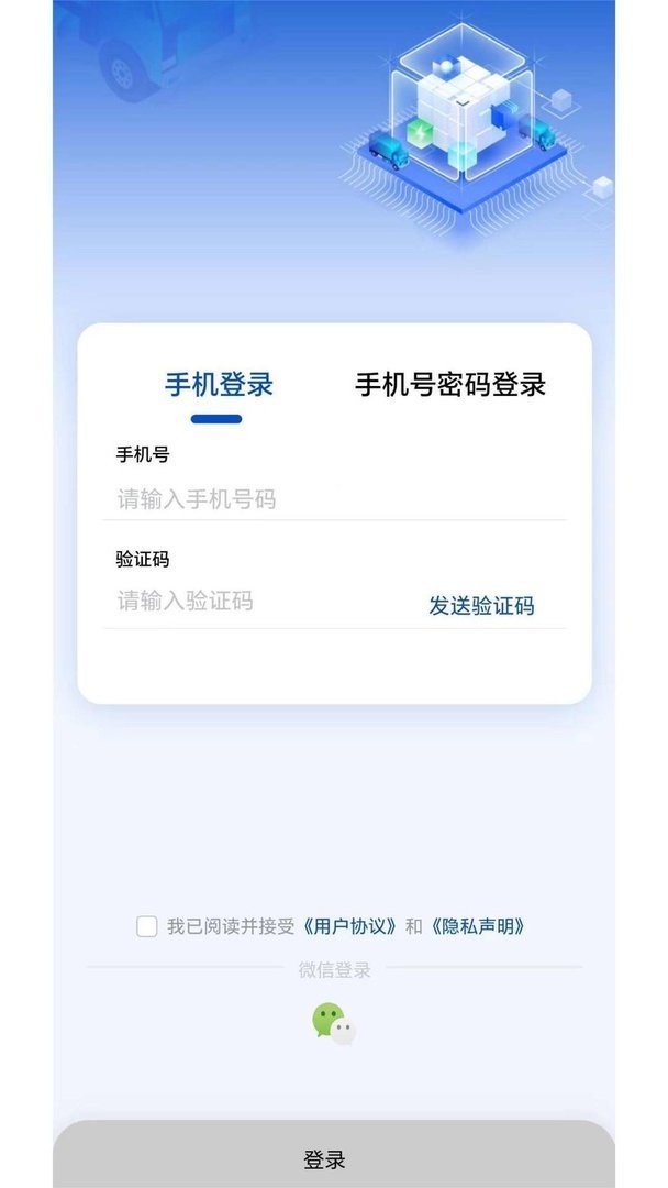 e路智行etc最新版最新版截图1