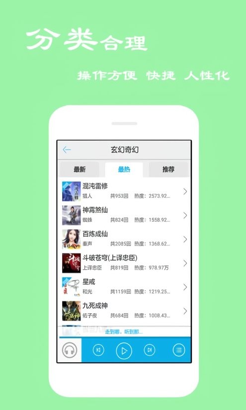 听书宝最新版最新版截图1