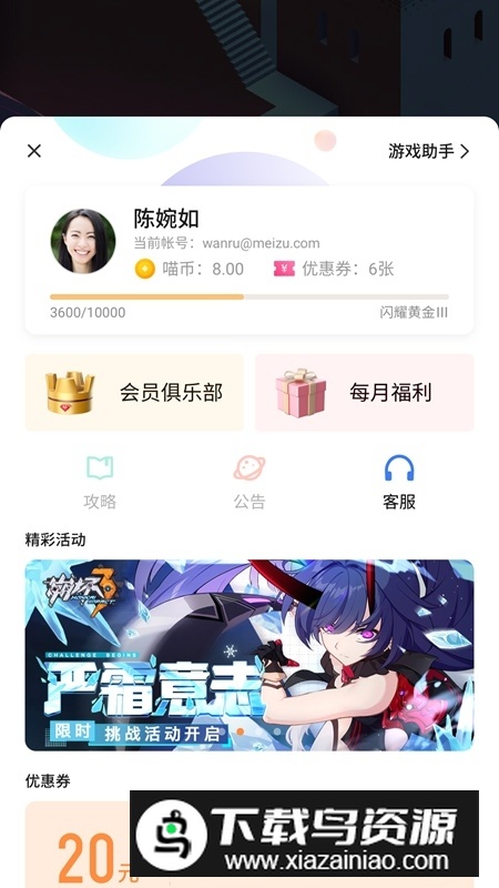 魅族游戏框架安装包(flyme游戏框架)最新版截图3