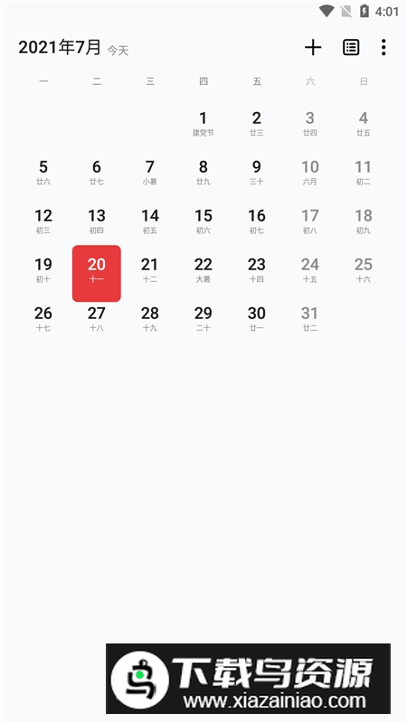 魅族日历apk提取版截图1