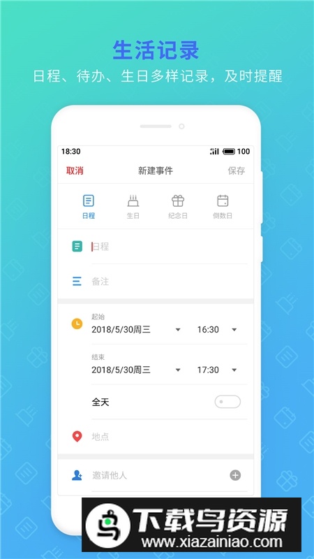 魅族日历apk提取版截图2