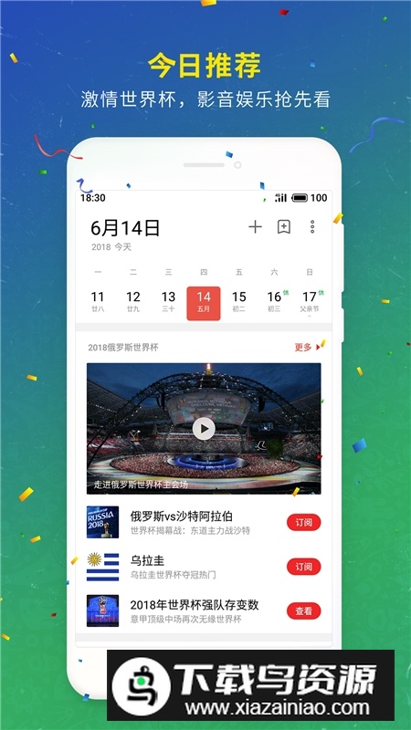 魅族日历apk提取版截图3