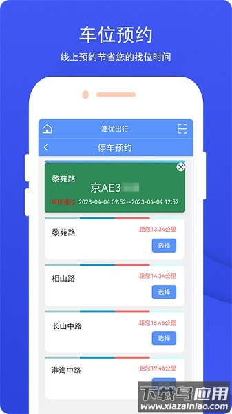 淮优出行软件最新版截图1