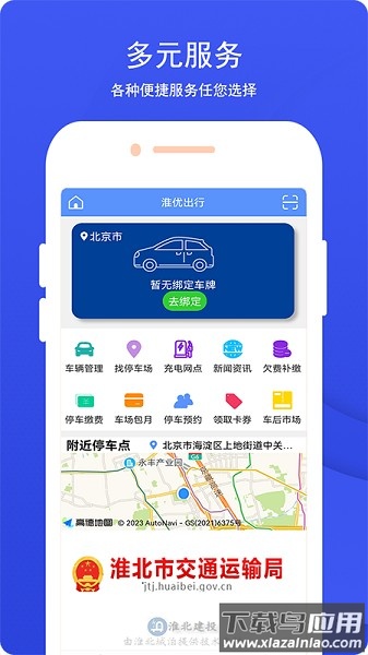 淮优出行软件最新版截图3