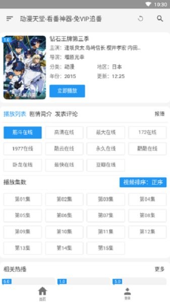 轻动漫app最新版截图2