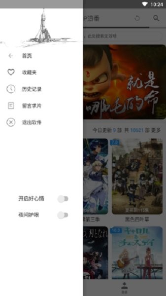 轻动漫app最新版截图3