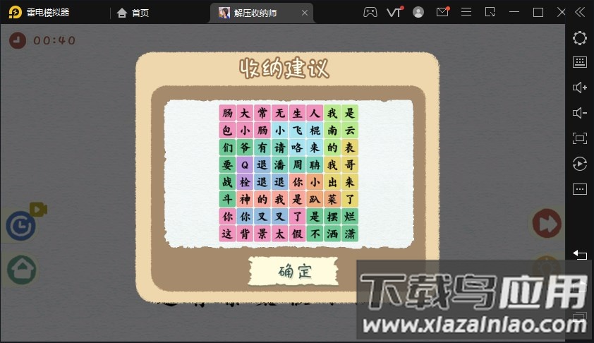 解压收纳师游戏最新版截图1