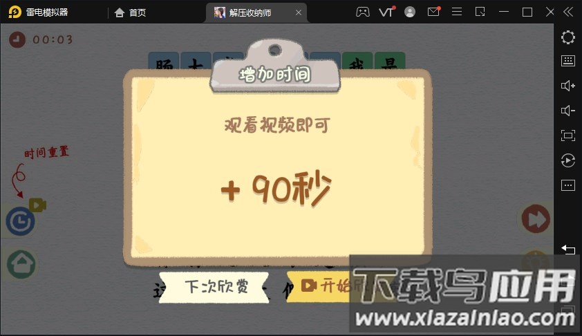 解压收纳师游戏最新版截图2