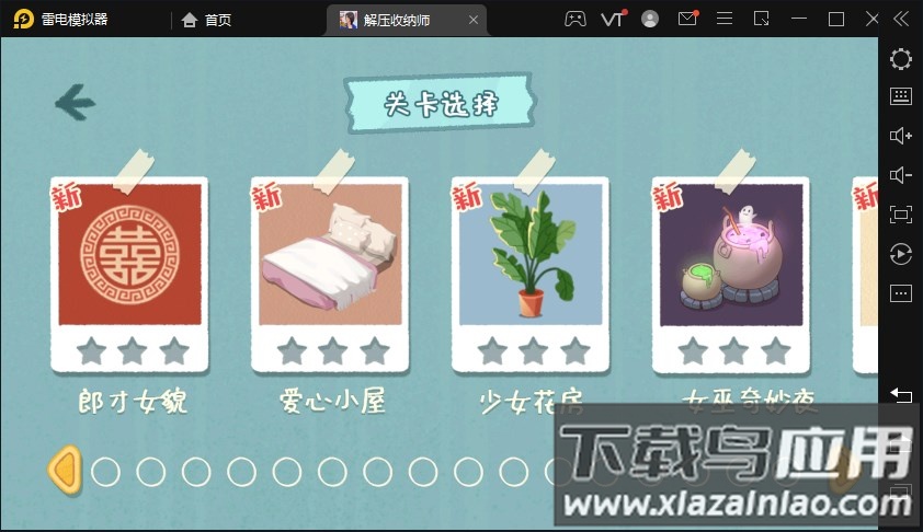 解压收纳师游戏最新版截图3