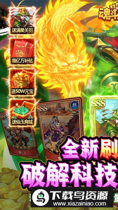 魂斗三国送毕业关羽刷充GM版最新版截图1