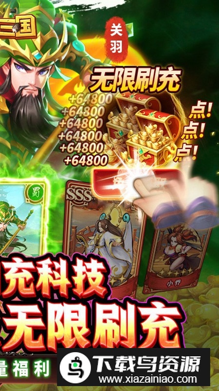 魂斗三国送毕业关羽刷充GM版最新版截图2