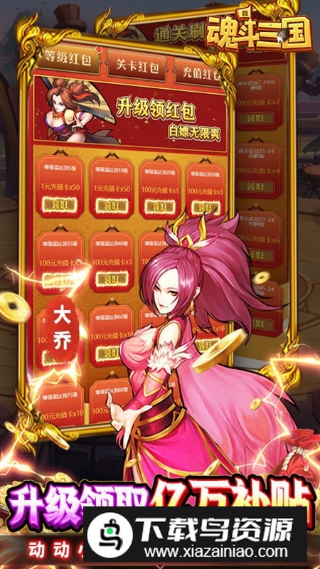 魂斗三国送毕业关羽刷充GM版最新版截图3