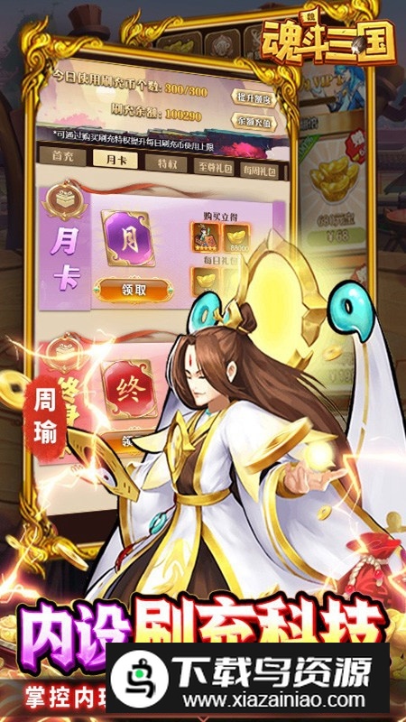 魂斗三国送毕业关羽刷充GM版最新版截图5