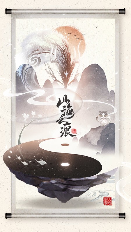 山海之痕手游最新版截图5