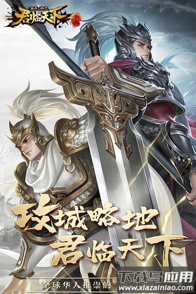 逐鹿三国之君临天下最新版本截图1