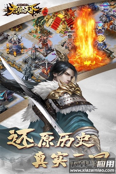 逐鹿三国之君临天下最新版本截图3