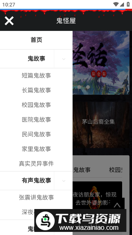 鬼怪屋app无广告版