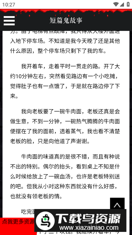 鬼怪屋app无广告版最新版截图1