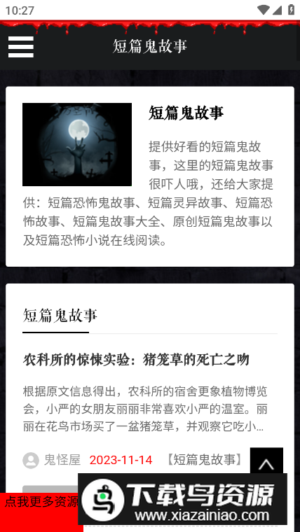 鬼怪屋app无广告版最新版截图2