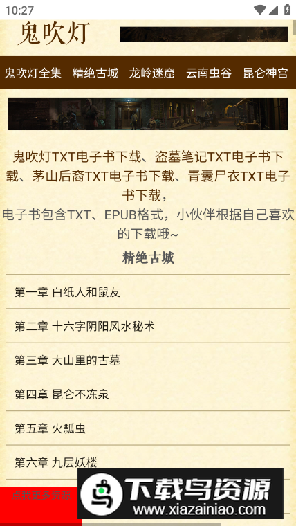 鬼怪屋app无广告版最新版截图3