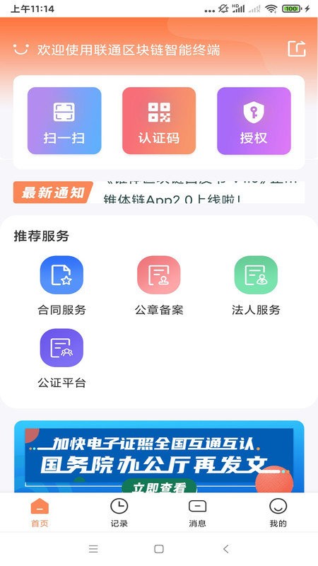 锥体链app下载