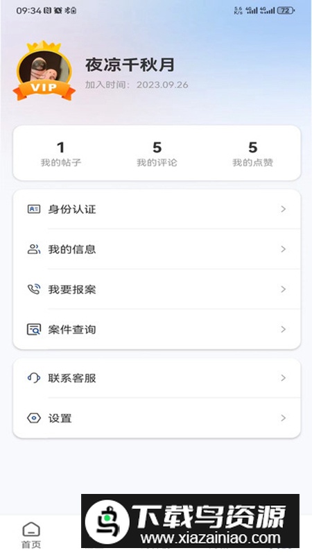 驼铃镖局软件官方版2024最新版截图1