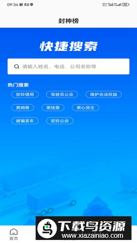 驼铃镖局软件官方版2024最新版截图3
