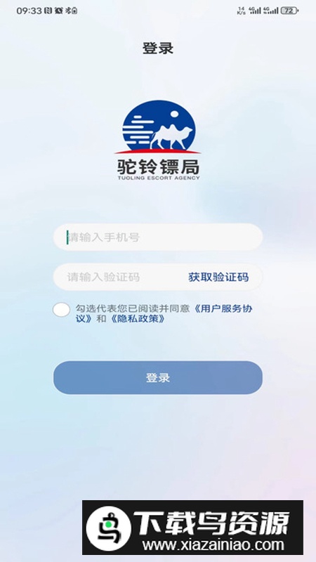 驼铃镖局软件官方版2024最新版截图5