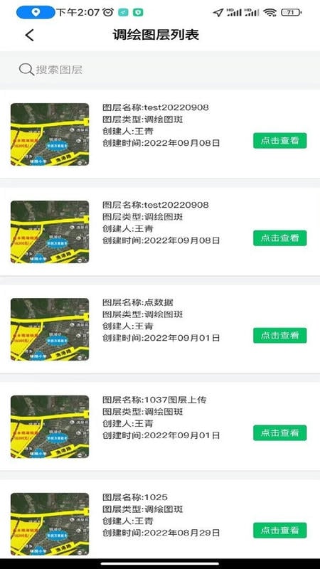 卫星云遥地图软件最新版截图3