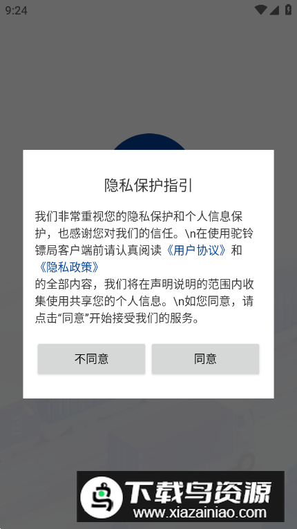 驼铃镖局app官方安卓版