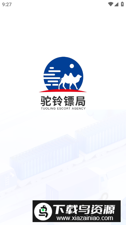 驼铃镖局app官方安卓版最新版截图1