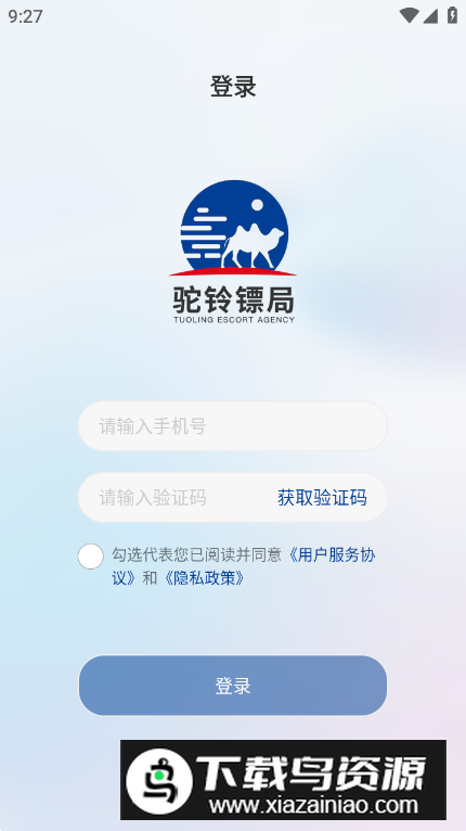 驼铃镖局app官方安卓版最新版截图2