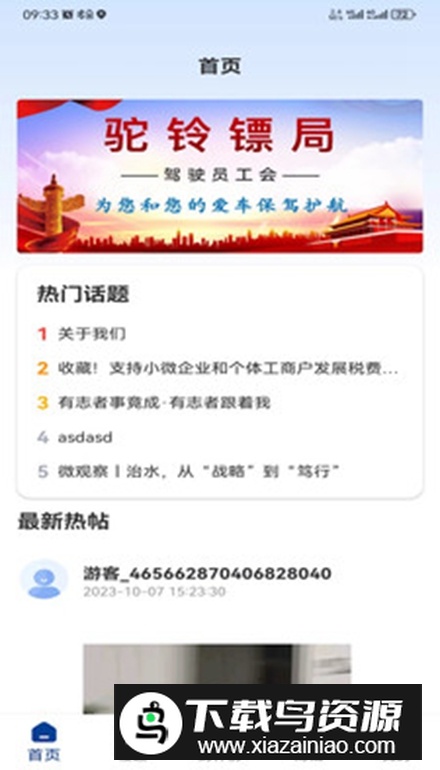 驼铃镖局app官方安卓版最新版截图5