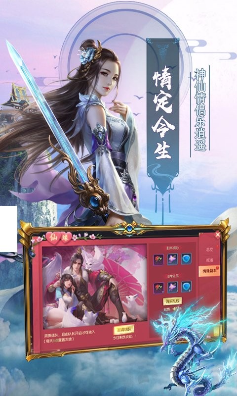 天仙道手游最新版截图1