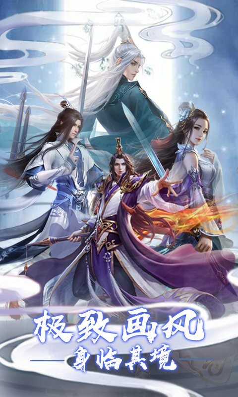 天仙道手游最新版截图3