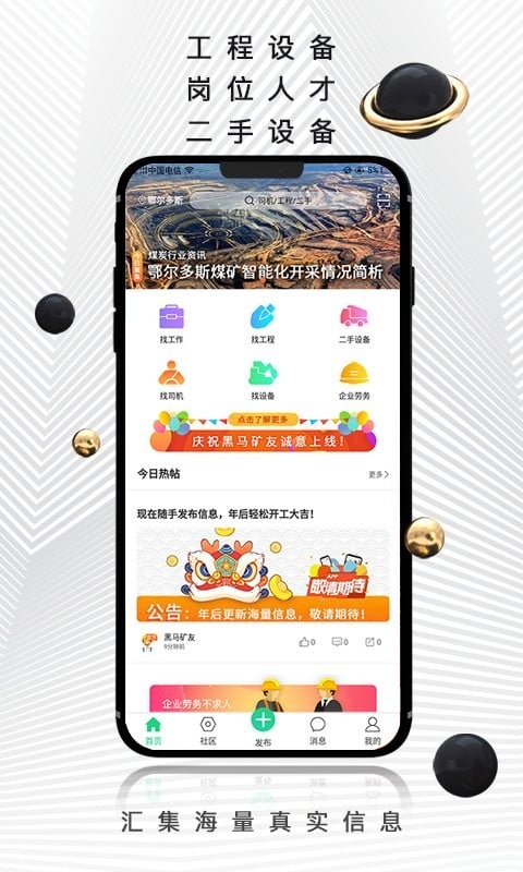 黑马矿友软件最新版截图3
