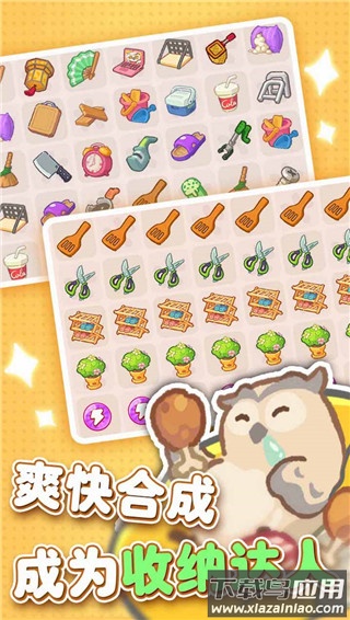 欢乐消消消手游官方版截图