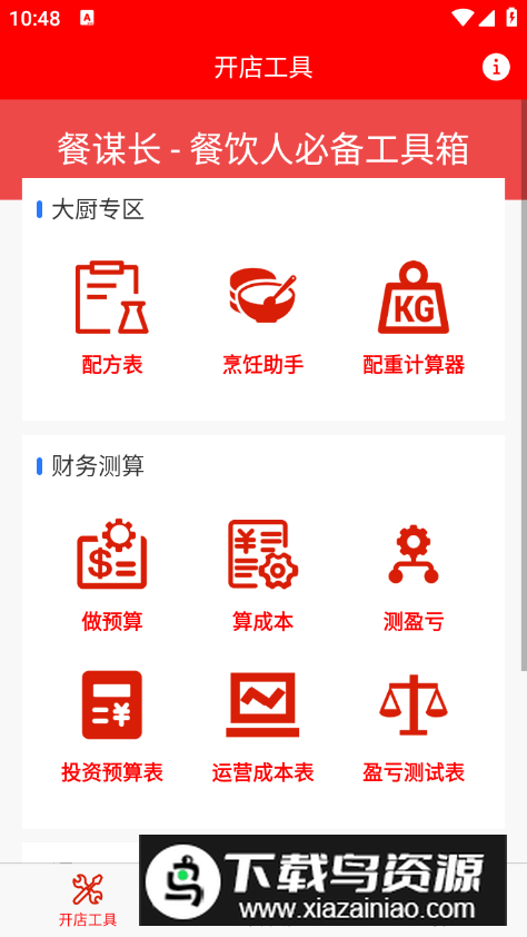 餐谋长app最新版