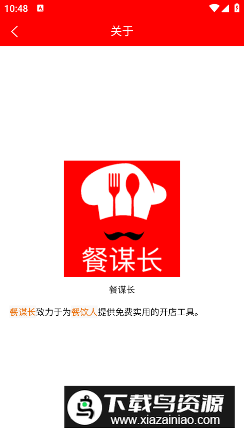 餐谋长app最新版最新版截图1