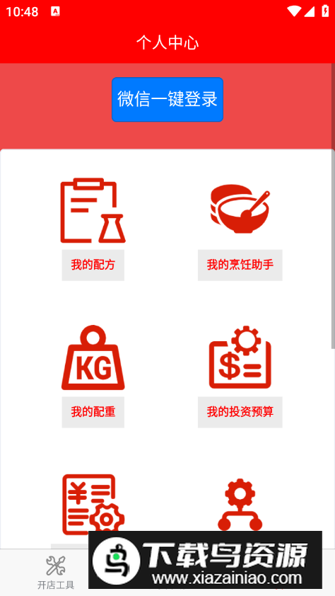餐谋长app最新版最新版截图2