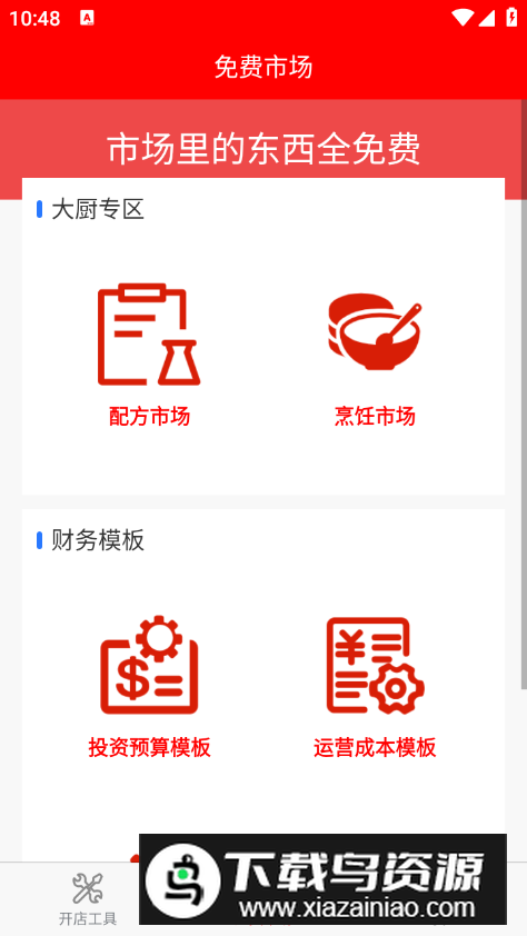 餐谋长app最新版最新版截图3