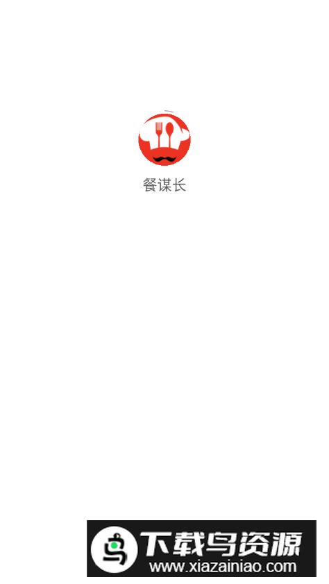 餐谋长app最新版最新版截图5